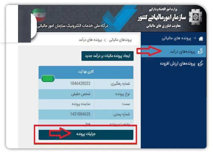 پرونده درآمد در استعلام مالیات دستگاه کارتخوان