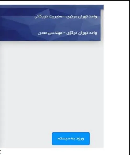 مدارک لازم برای ثبت نام قبول شدگان بدون کنکور دانشگاه ازاد