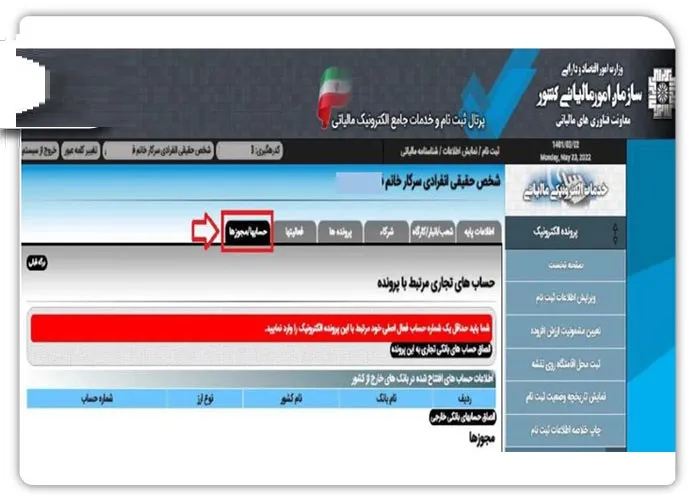 مجوزها در استعلام مالیات دستگاه کارتخوان