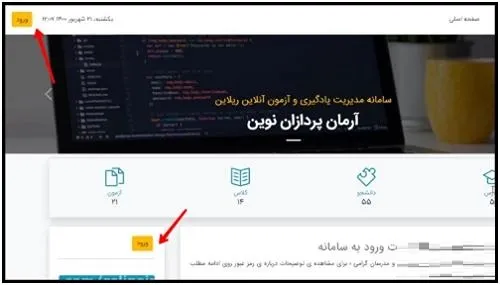 راهنمای ورود به سامانه ریلاین دانشگاه پیام نور