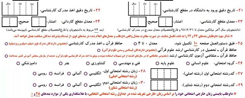 نحوه درج معدل 0-4 در ثبت نام ارشد ۱۴۰۲