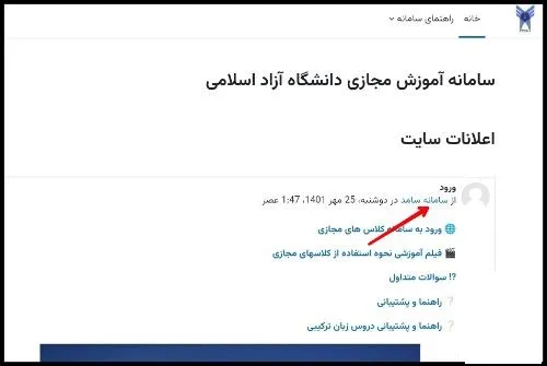 ورود به سامانه سامد