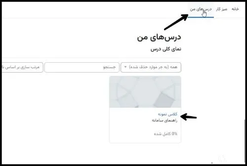 نحوه شرکت در کلاس های سامانه سامد دانشگاه آزاد