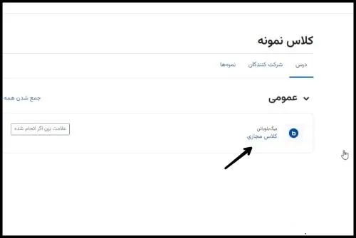 نحوه شرکت در کلاس های سامانه سامد دانشگاه آزاد