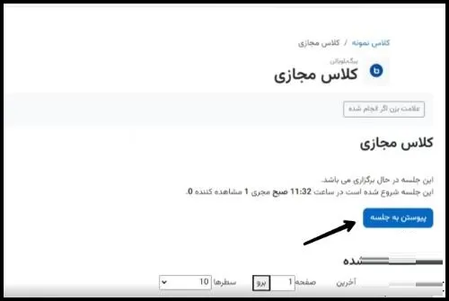 نحوه شرکت در کلاس های سامانه سامد دانشگاه آزاد