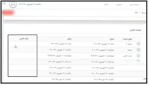 نحوه شرکت در کلاس های آنلاین ریلاین پیام نور