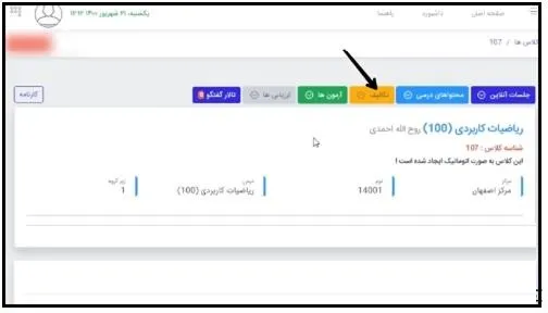 راهنمای ارسال تکالیف در سایت ریلاین پیام نور