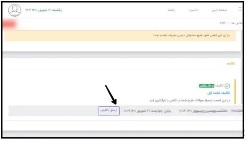 راهنمای ارسال تکالیف در سایت ریلاین پیام نور