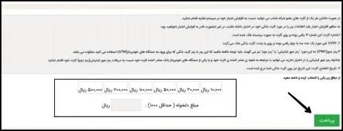 افزایش اعتبار سامانه سماد