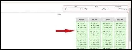 خوابگاه سامانه سماد