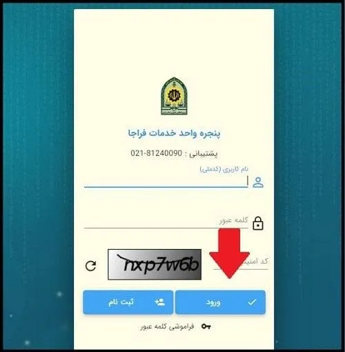نحوه نوبت دهی تعویض پلاک خودرو درب منزل
