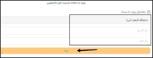 ورود به سامانه سماد