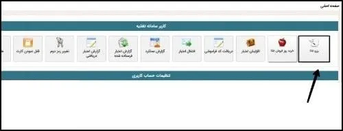 نحوه رزرو غذا سایت سماد