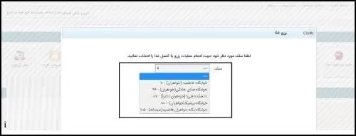 نحوه رزرو غذا سایت سماد