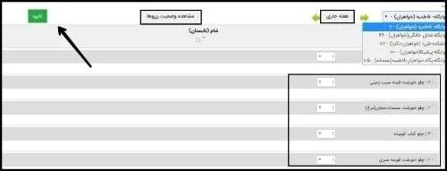 نحوه رزرو غذا سایت سماد