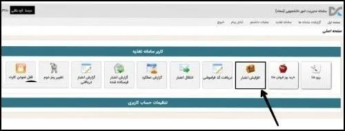 افزایش اعتبار سامانه سماد