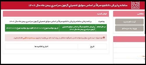 ثبت نام در رشته روانشناسی بدون کنکور دانشگاه های سراسری