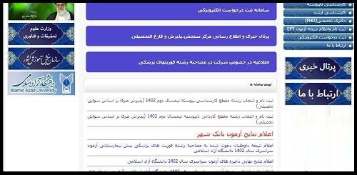 راهنمای تصویری ثبت نام در رشته روانشناسی بدون کنکور 1404 دانشگاه های آزاد